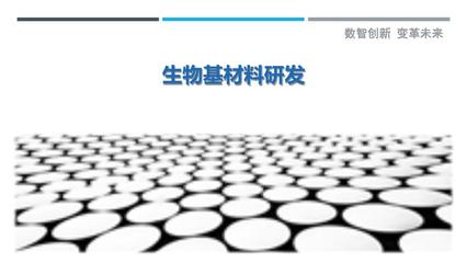 生物基材料技術(shù)研發(fā)詳解與趨勢洞察